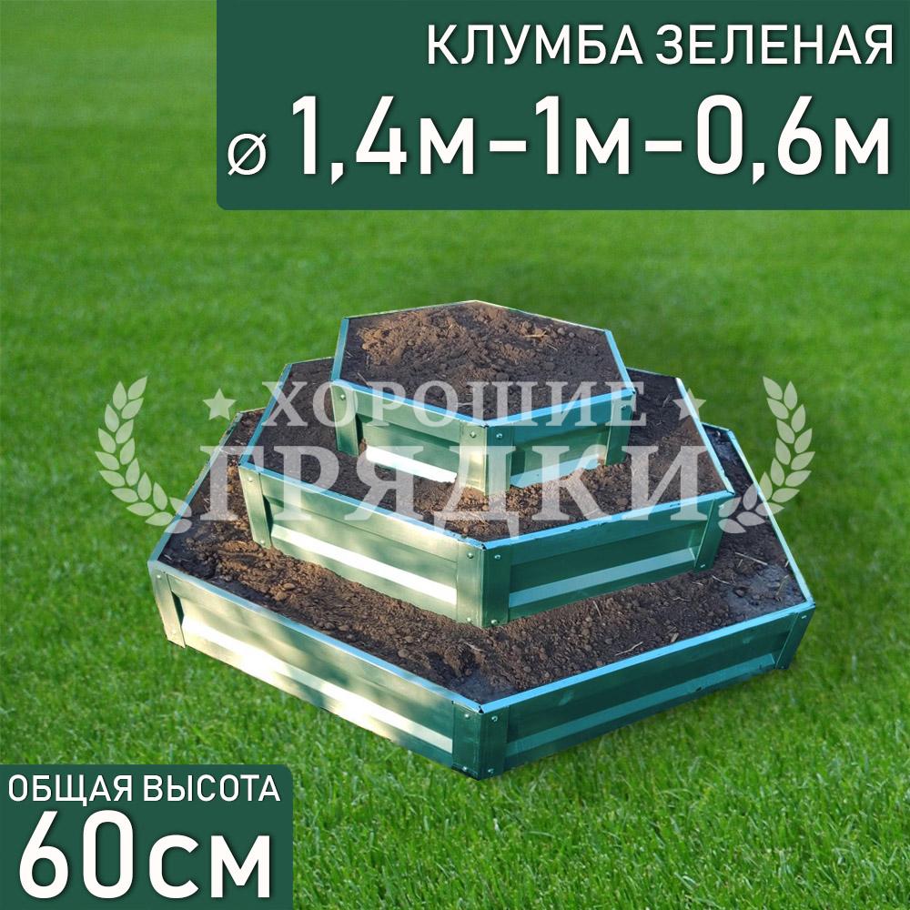 Шестигранная-3-зеленая-60-100-140см